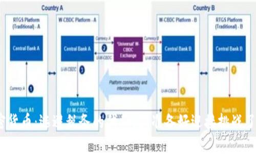 加密货币：逃避税务的代价，你准备好迎接挑战了吗？